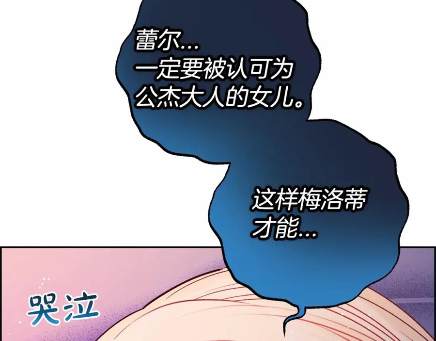 反派少女被爱意围绕 第7话 温柔的公爵大人？ 第218页