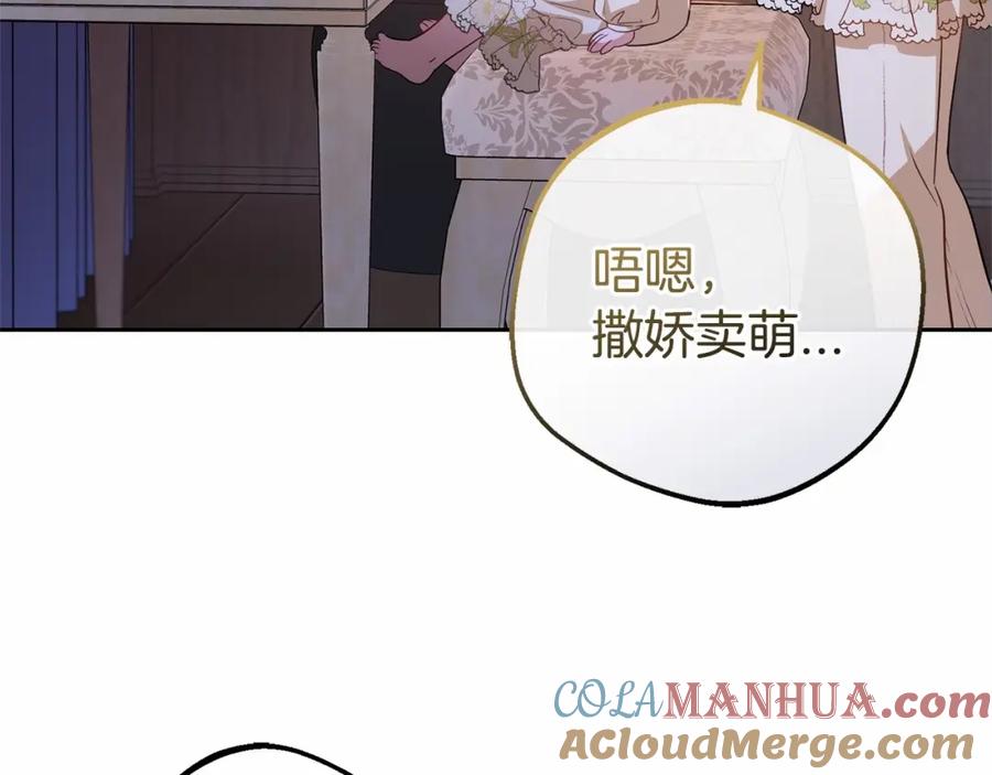 反派少女被爱意围绕 第7话 温柔的公爵大人？ 第197页