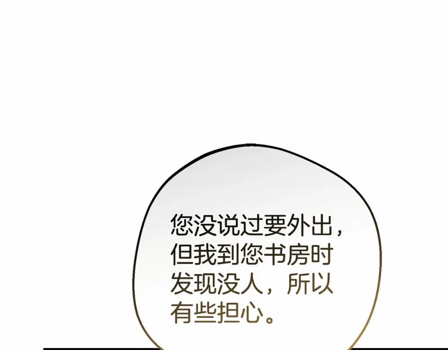 反派少女被爱意围绕 第7话 温柔的公爵大人？ 第236页