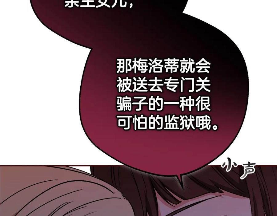 反派少女被爱意围绕 第7话 温柔的公爵大人？ 第184页