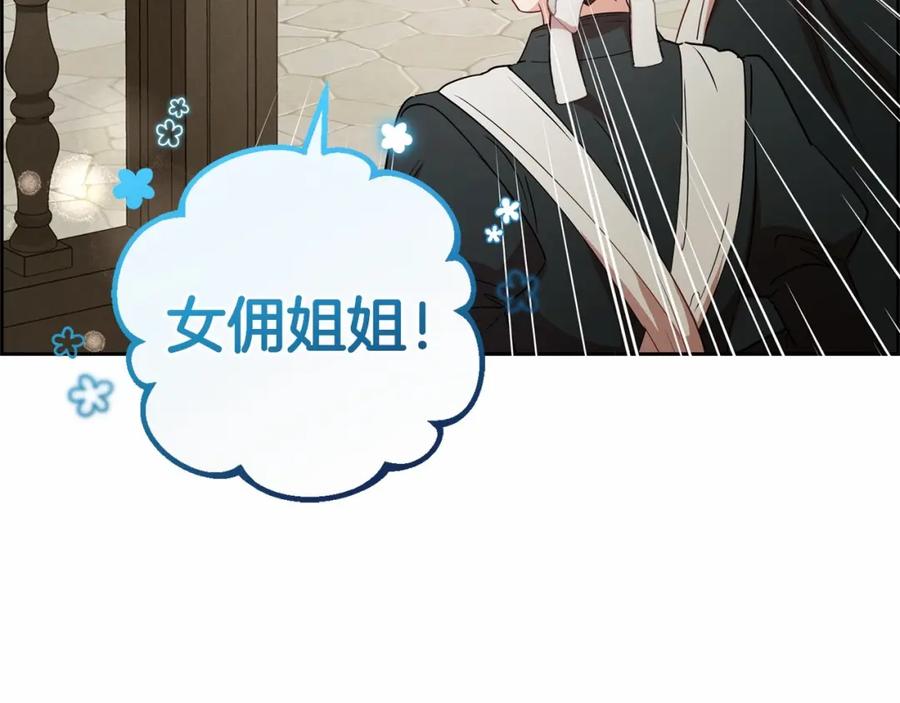 反派少女被爱意围绕 第7话 温柔的公爵大人？ 第80页