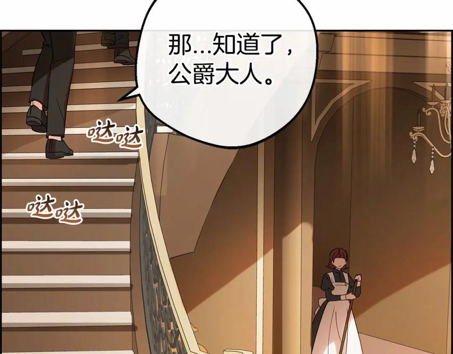 反派少女被爱意围绕 第7话 温柔的公爵大人？ 第112页