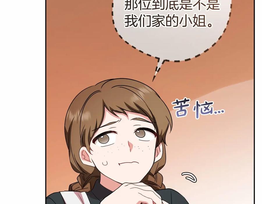 反派少女被爱意围绕 第7话 温柔的公爵大人？ 第126页