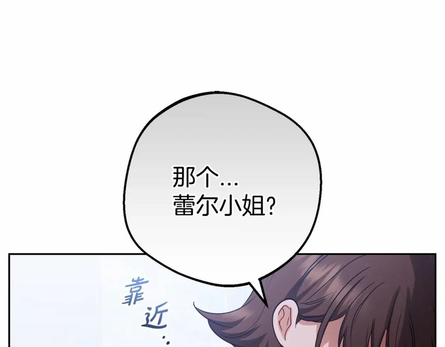 反派少女被爱意围绕 第7话 温柔的公爵大人？ 第144页