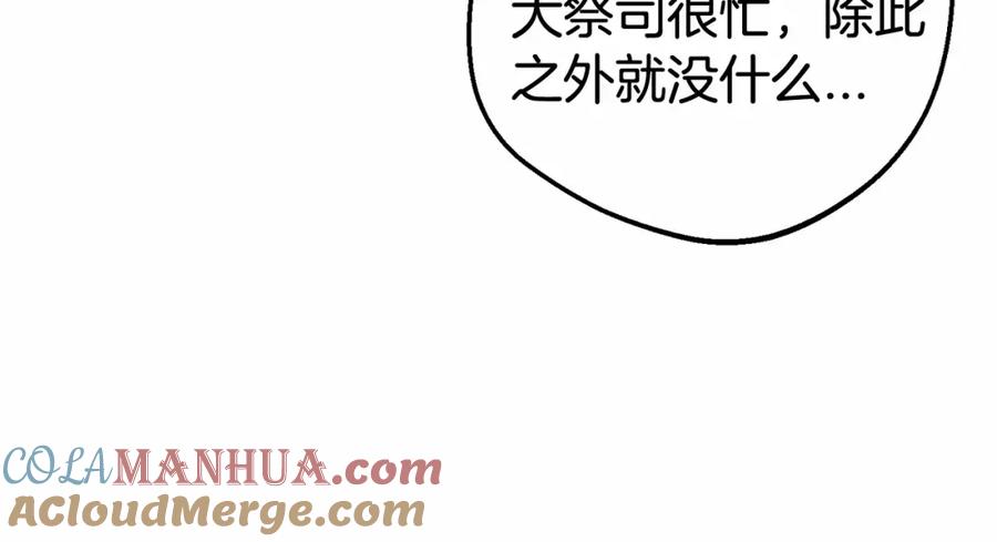 反派少女被爱意围绕 第7话 温柔的公爵大人？ 第97页