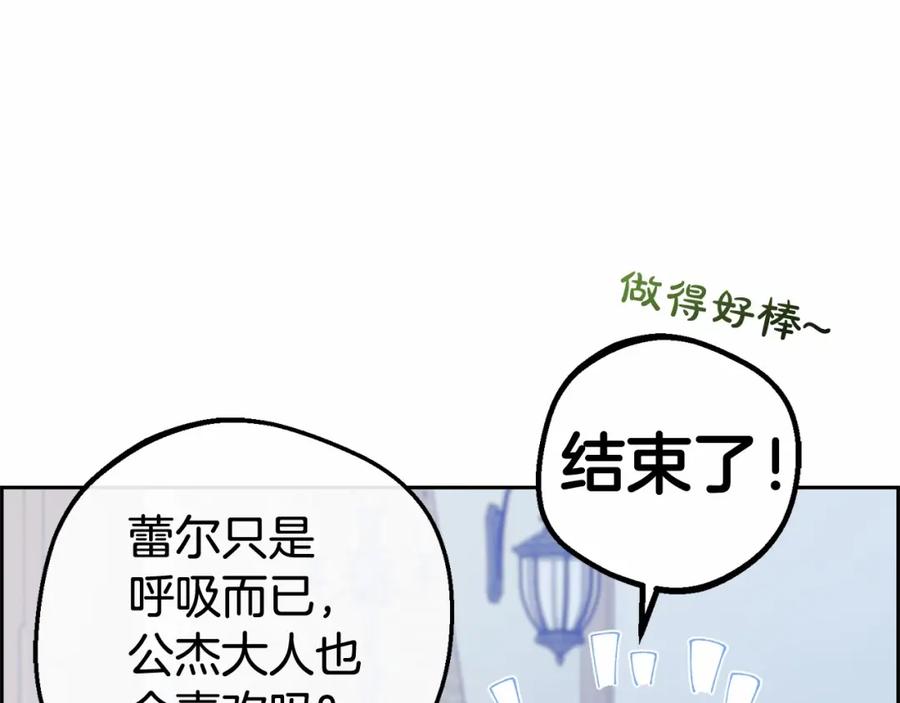 反派少女被爱意围绕 第7话 温柔的公爵大人？ 第206页