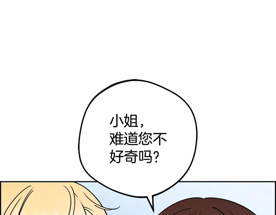 反派少女被爱意围绕 第7话 温柔的公爵大人？ 第147页