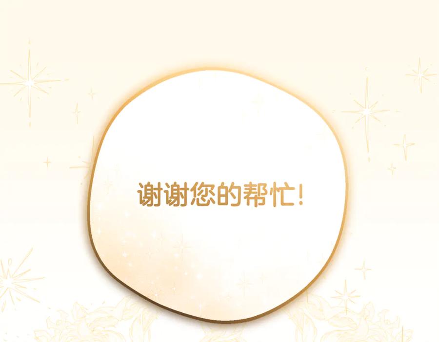 反派少女被爱意围绕 第79话 鞋子 第43页