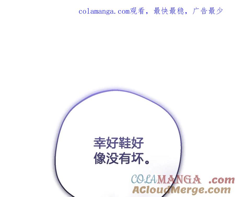 反派少女被爱意围绕 第79话 鞋子 第1页