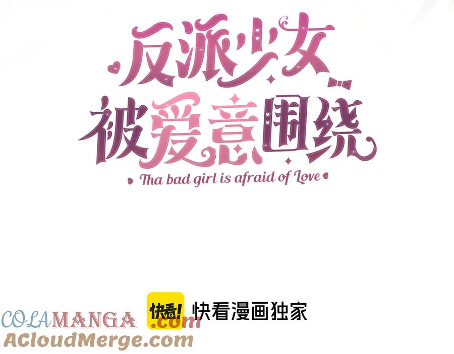 反派少女被爱意围绕 第79话 鞋子 第57页