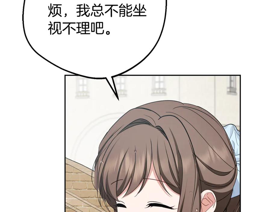反派少女被爱意围绕 第79话 鞋子 第16页