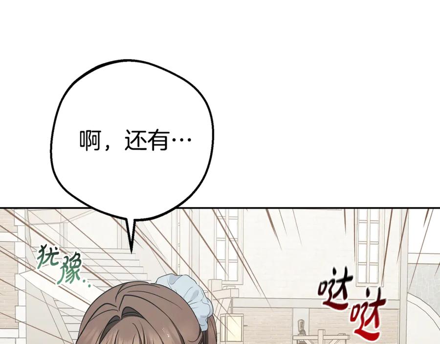 反派少女被爱意围绕 第79话 鞋子 第19页