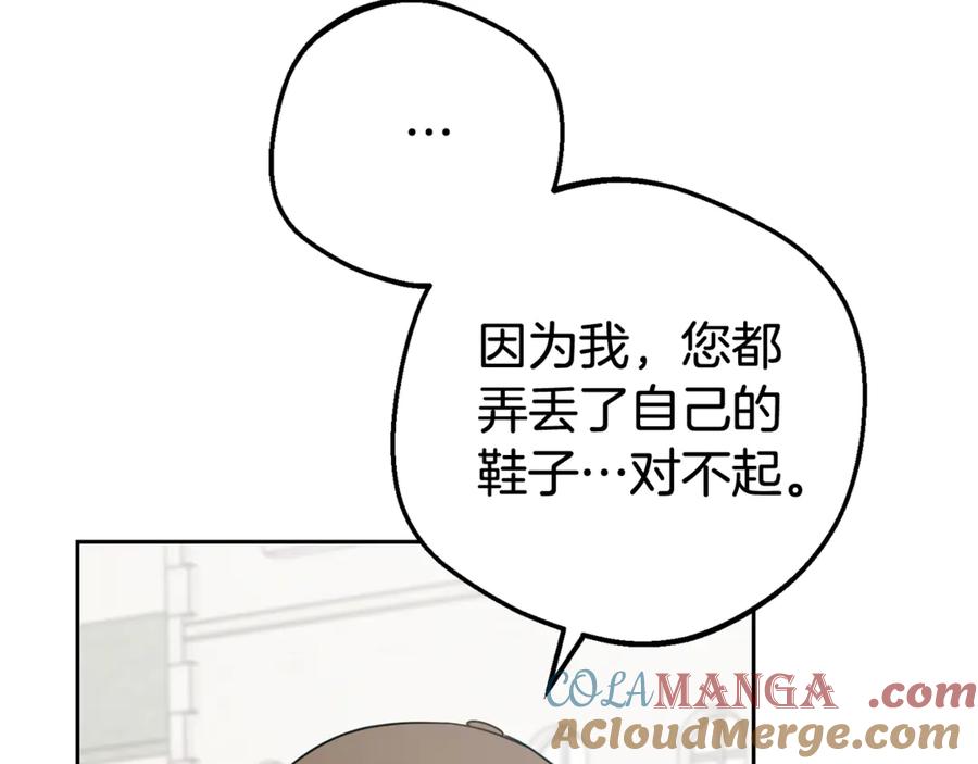 反派少女被爱意围绕 第79话 鞋子 第9页