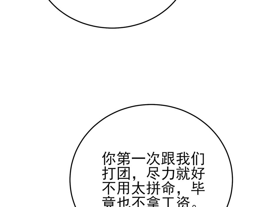 《我靠无敌被动打出成吨伤害！》第78话 高阶副本：剃刀高地 第172页