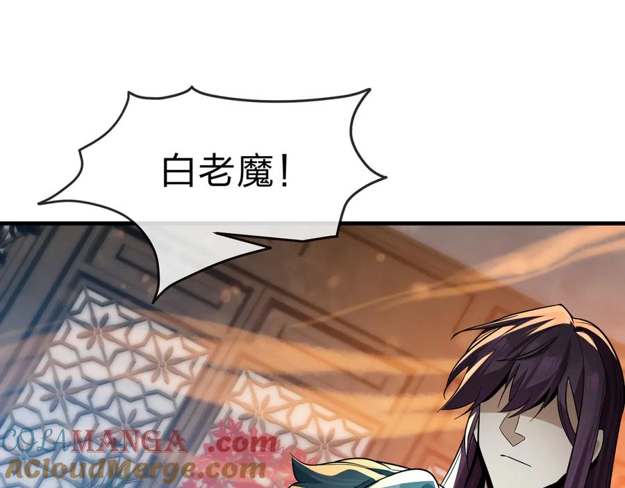《大爱魔尊，女徒弟都想杀我》第77话 兄目前犯 第45页