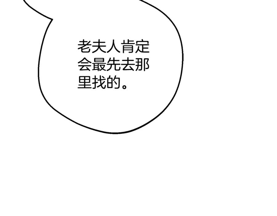 反派少女被爱意围绕 第80话 救下少年 第6页