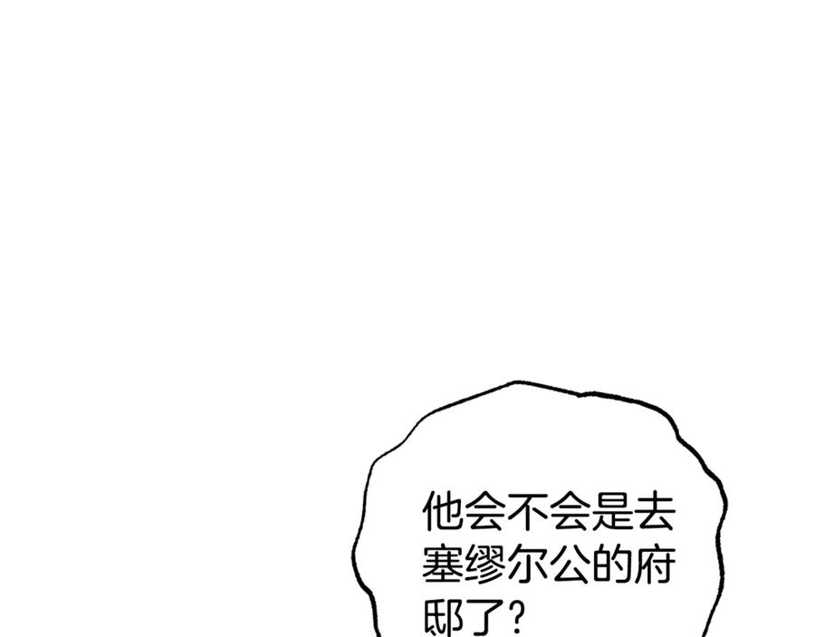 反派少女被爱意围绕 第80话 救下少年 第3页