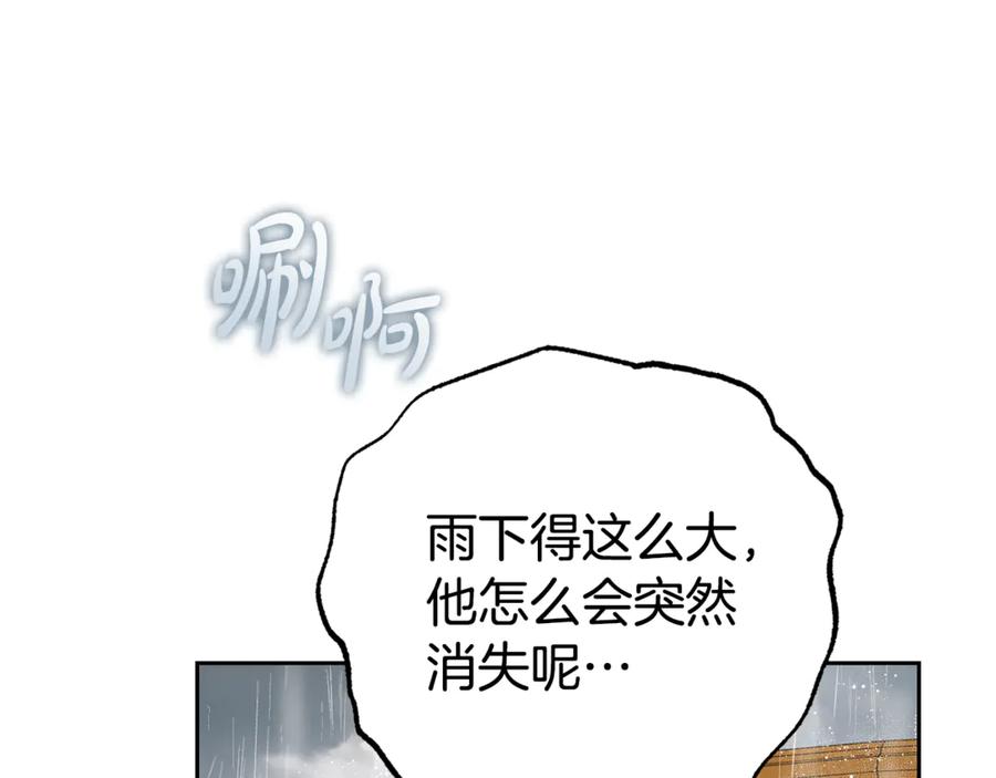 反派少女被爱意围绕 第80话 救下少年 第7页