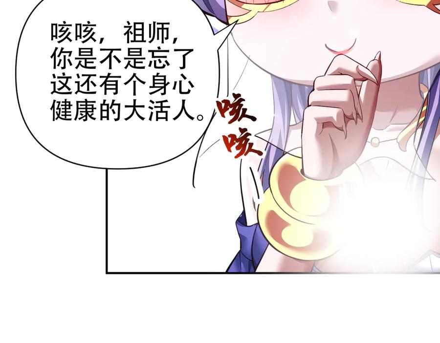 开局震惊女帝老婆，我无敌了 第79话 不会吧，三人运动？ 第82页
