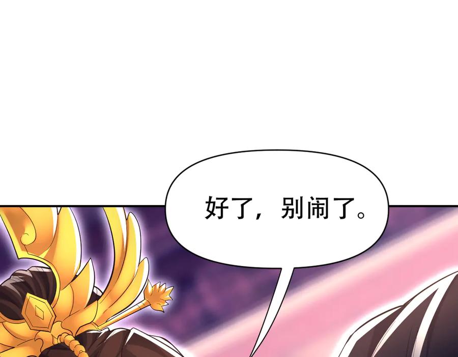 开局震惊女帝老婆，我无敌了 第79话 不会吧，三人运动？ 第83页