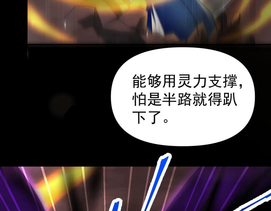 开局震惊女帝老婆，我无敌了 第82话 魔族旱魃 第46页