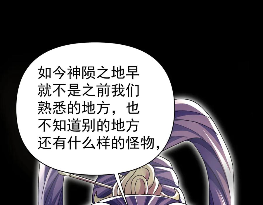 开局震惊女帝老婆，我无敌了 第82话 魔族旱魃 第32页