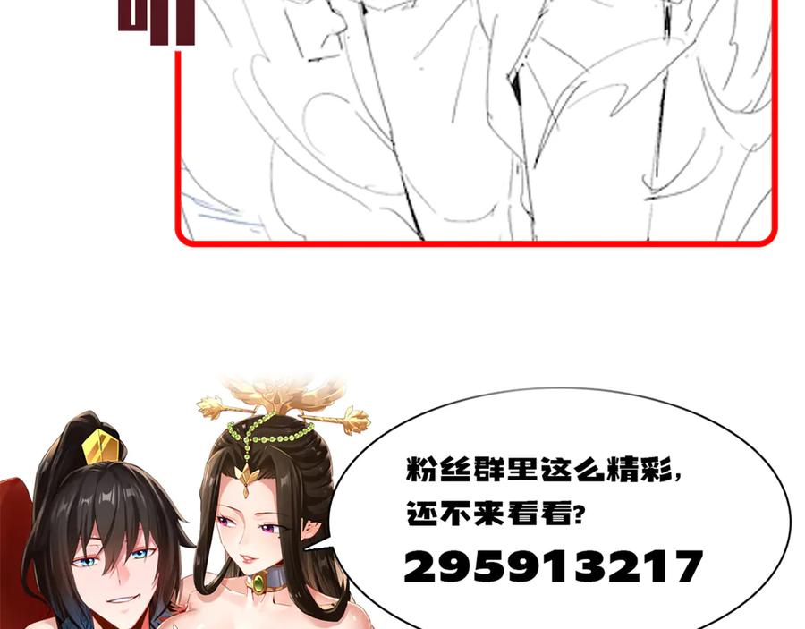 开局震惊女帝老婆，我无敌了 第82话 魔族旱魃 第140页