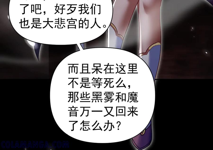 开局震惊女帝老婆，我无敌了 第82话 魔族旱魃 第29页