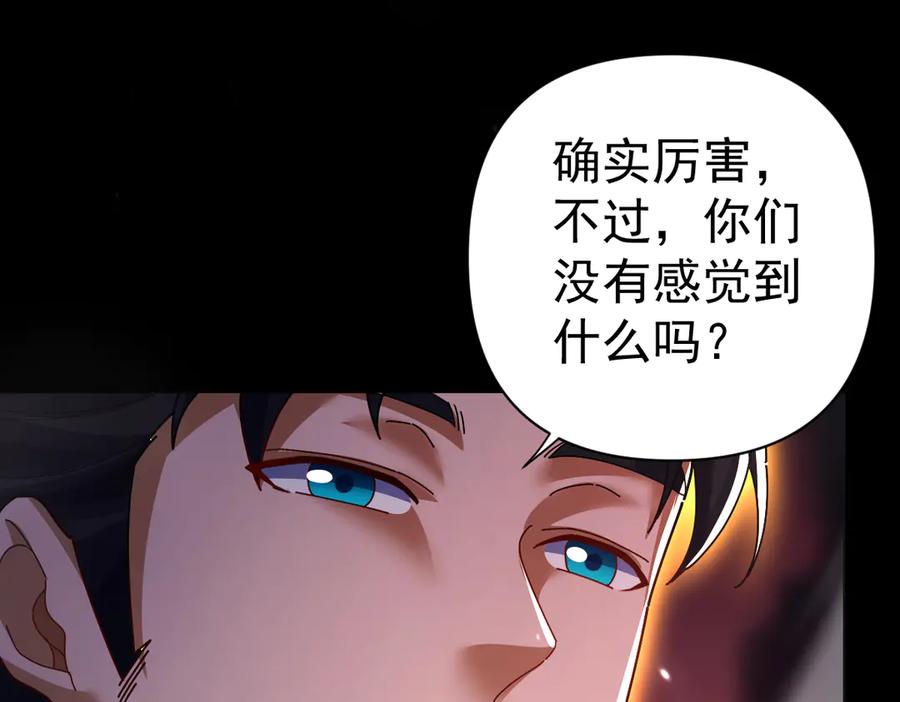 开局震惊女帝老婆，我无敌了 第82话 魔族旱魃 第112页