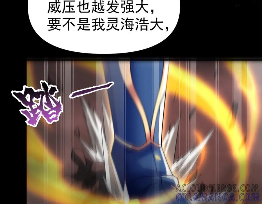 开局震惊女帝老婆，我无敌了 第82话 魔族旱魃 第45页