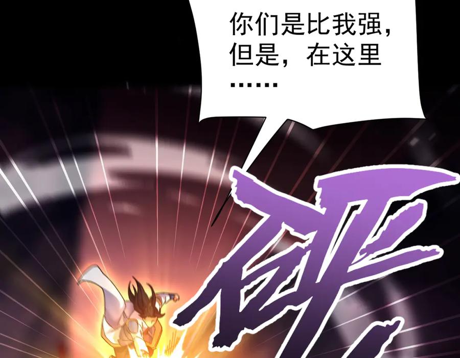 开局震惊女帝老婆，我无敌了 第82话 魔族旱魃 第128页