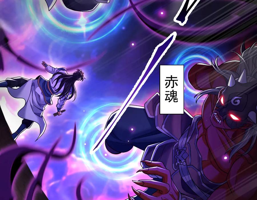开局震惊女帝老婆，我无敌了 第82话 魔族旱魃 第92页