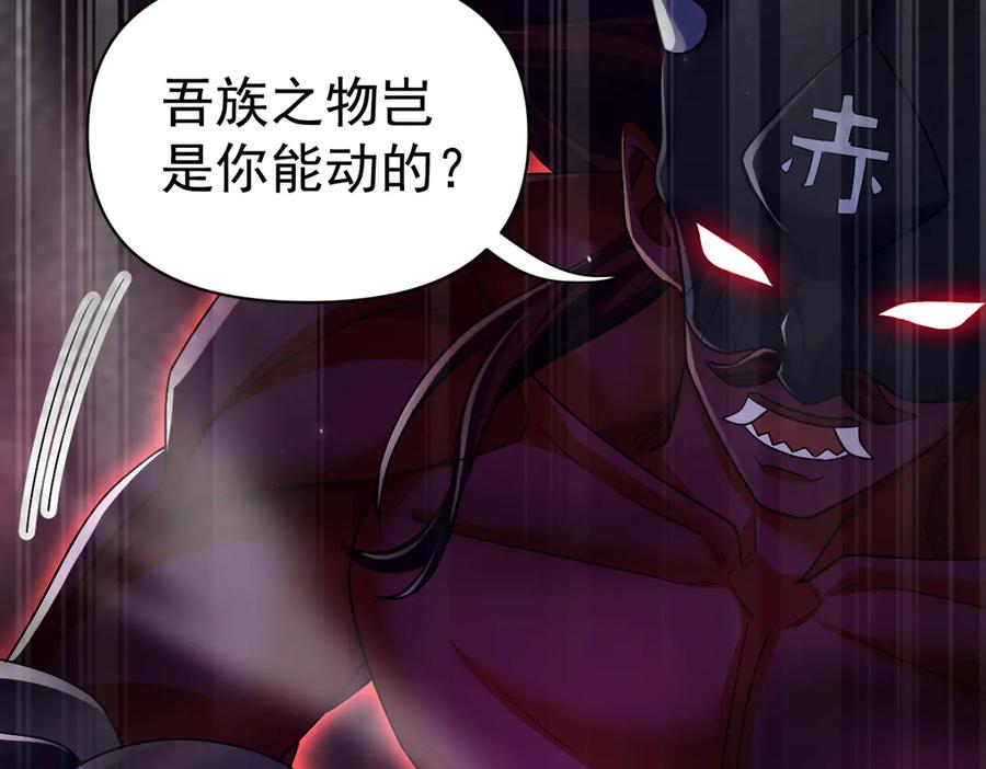 开局震惊女帝老婆，我无敌了 第82话 魔族旱魃 第103页