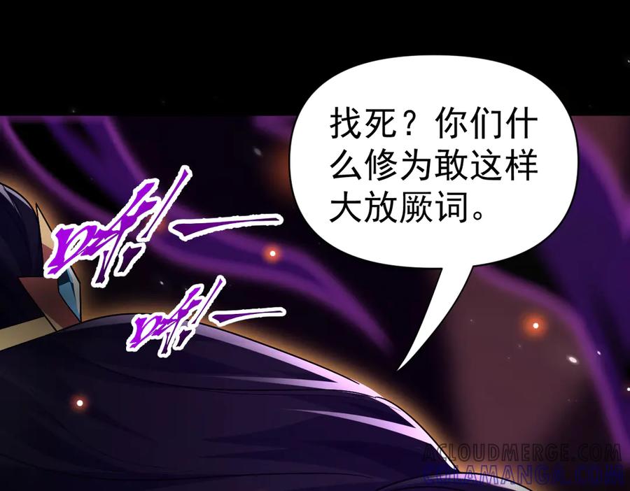 开局震惊女帝老婆，我无敌了 第82话 魔族旱魃 第105页