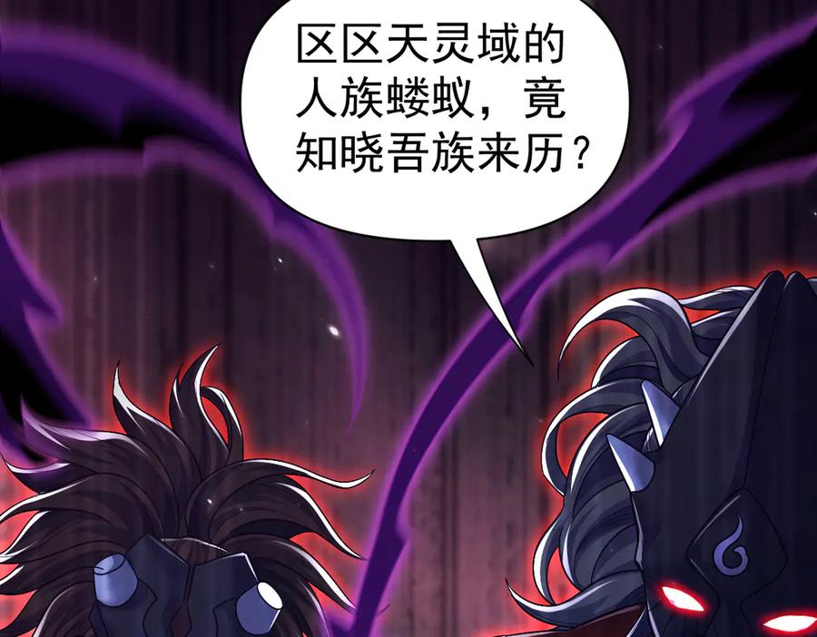开局震惊女帝老婆，我无敌了 第82话 魔族旱魃 第96页