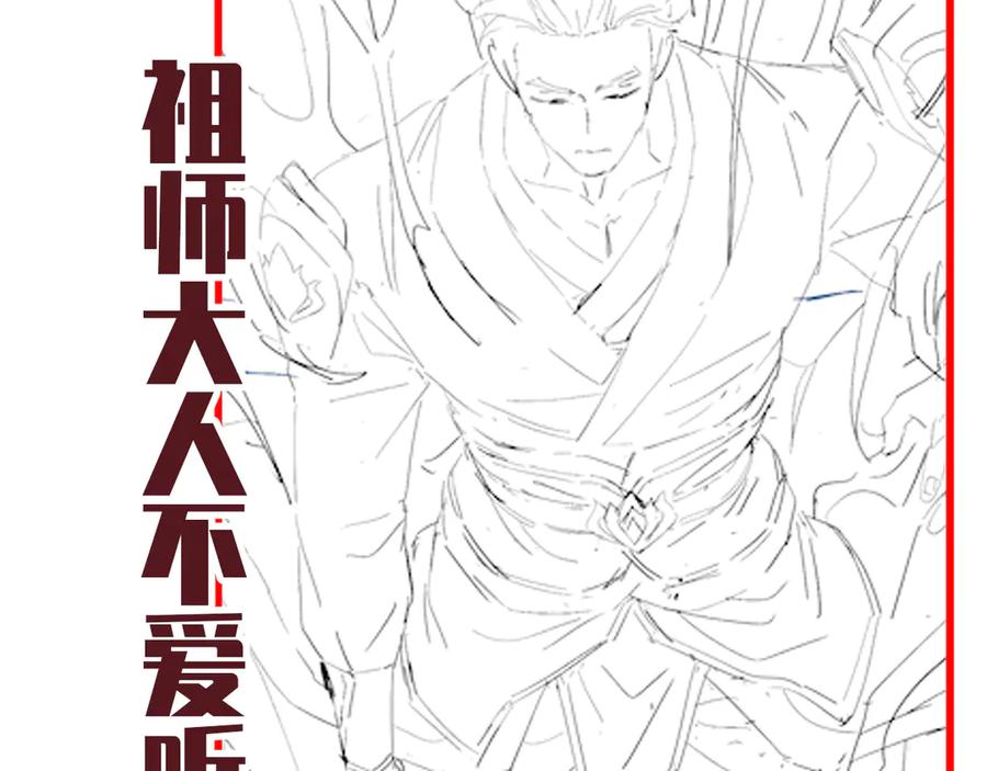 开局震惊女帝老婆，我无敌了 第82话 魔族旱魃 第139页