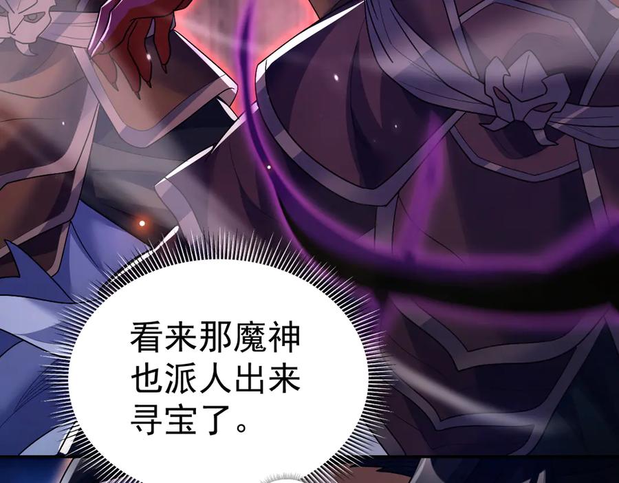 开局震惊女帝老婆，我无敌了 第82话 魔族旱魃 第98页