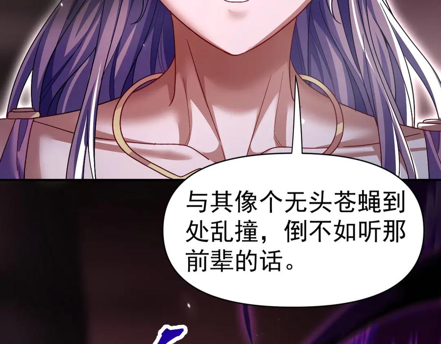 开局震惊女帝老婆，我无敌了 第82话 魔族旱魃 第34页