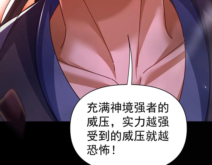 开局震惊女帝老婆，我无敌了 第82话 魔族旱魃 第124页