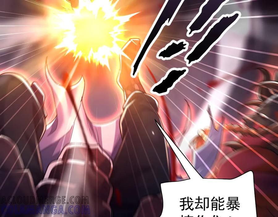 开局震惊女帝老婆，我无敌了 第82话 魔族旱魃 第129页