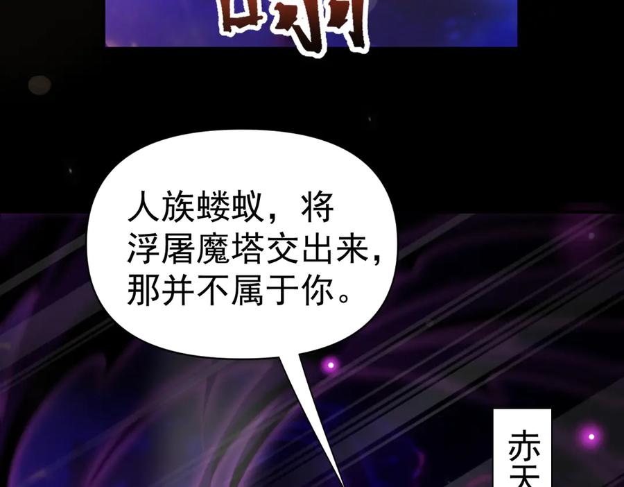 开局震惊女帝老婆，我无敌了 第82话 魔族旱魃 第90页