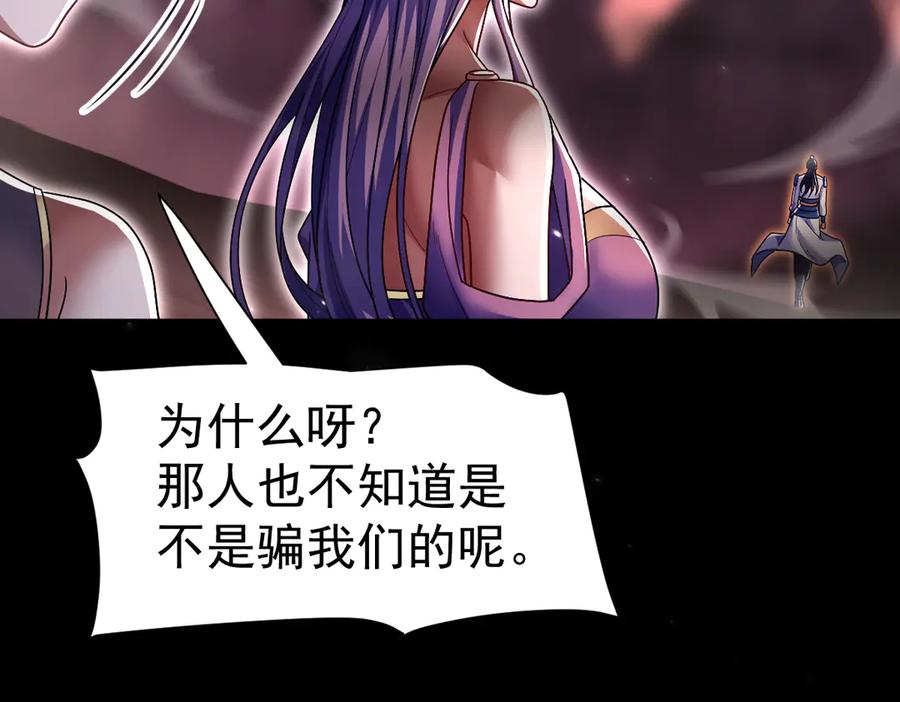 开局震惊女帝老婆，我无敌了 第82话 魔族旱魃 第31页