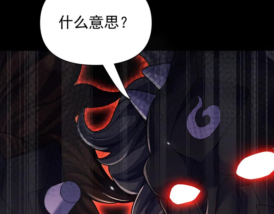 开局震惊女帝老婆，我无敌了 第82话 魔族旱魃 第114页