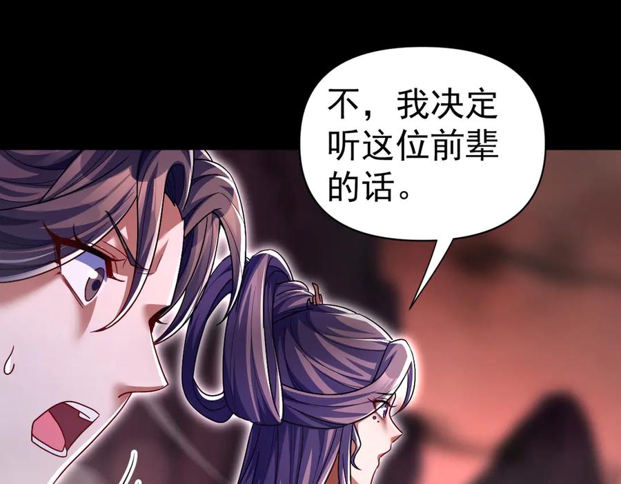 开局震惊女帝老婆，我无敌了 第82话 魔族旱魃 第30页