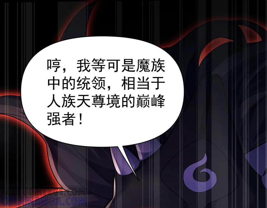 开局震惊女帝老婆，我无敌了 第82话 魔族旱魃 第109页