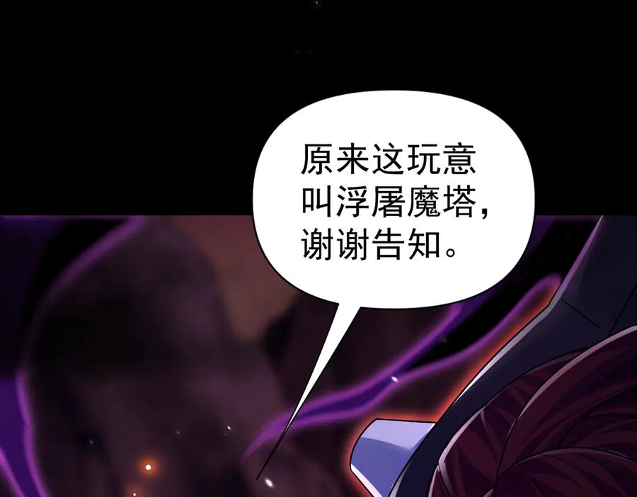 开局震惊女帝老婆，我无敌了 第82话 魔族旱魃 第100页