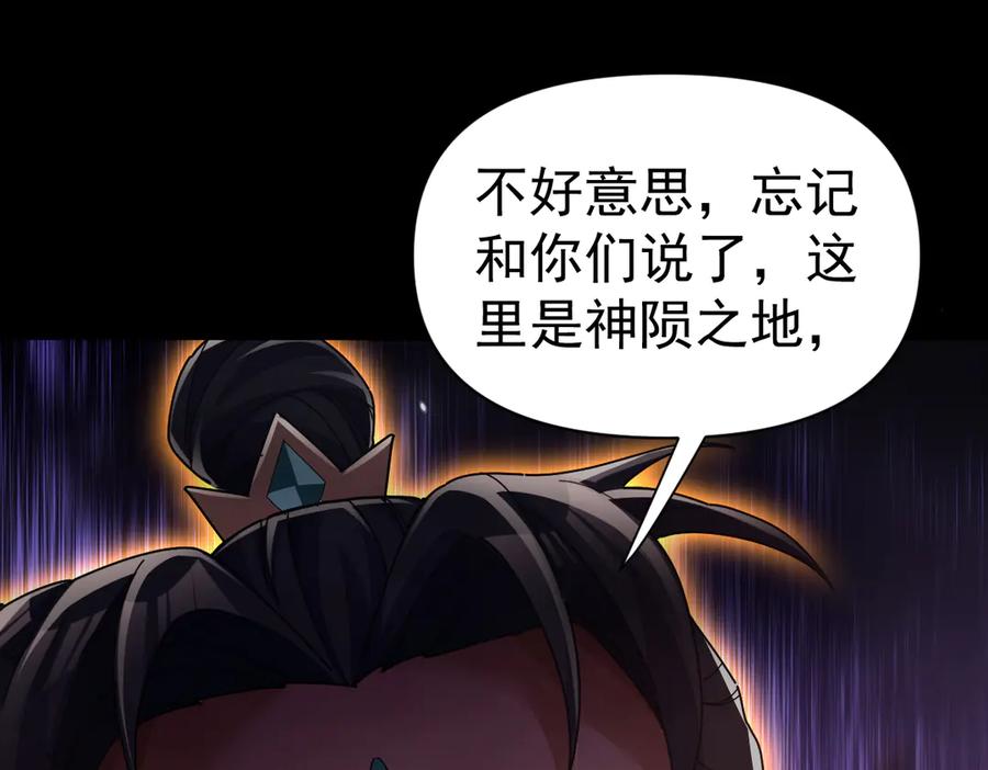 开局震惊女帝老婆，我无敌了 第82话 魔族旱魃 第122页