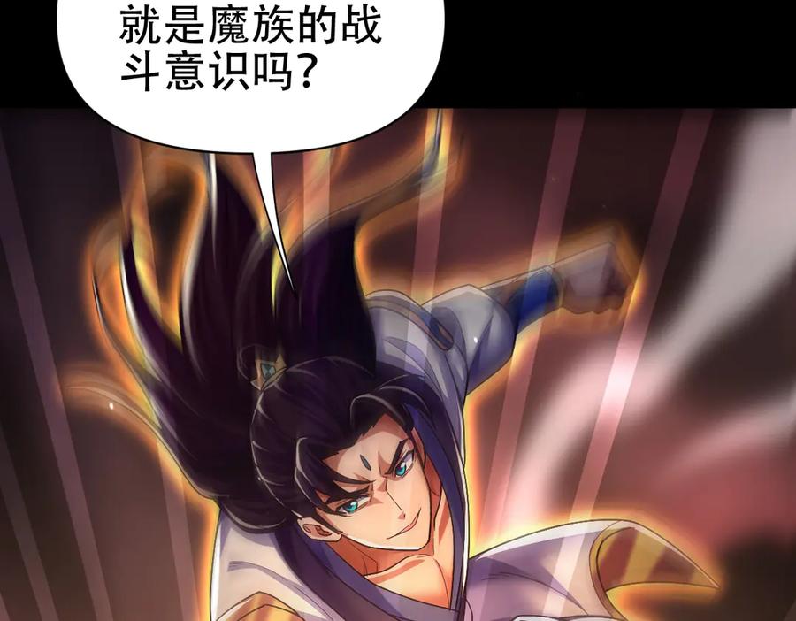 开局震惊女帝老婆，我无敌了 第83话 绞杀魔族 第68页