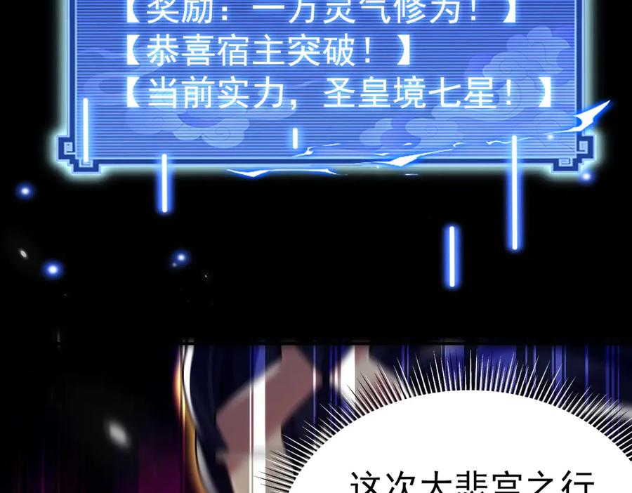 开局震惊女帝老婆，我无敌了 第84话 祖师，您看小女怎么样？ 第130页