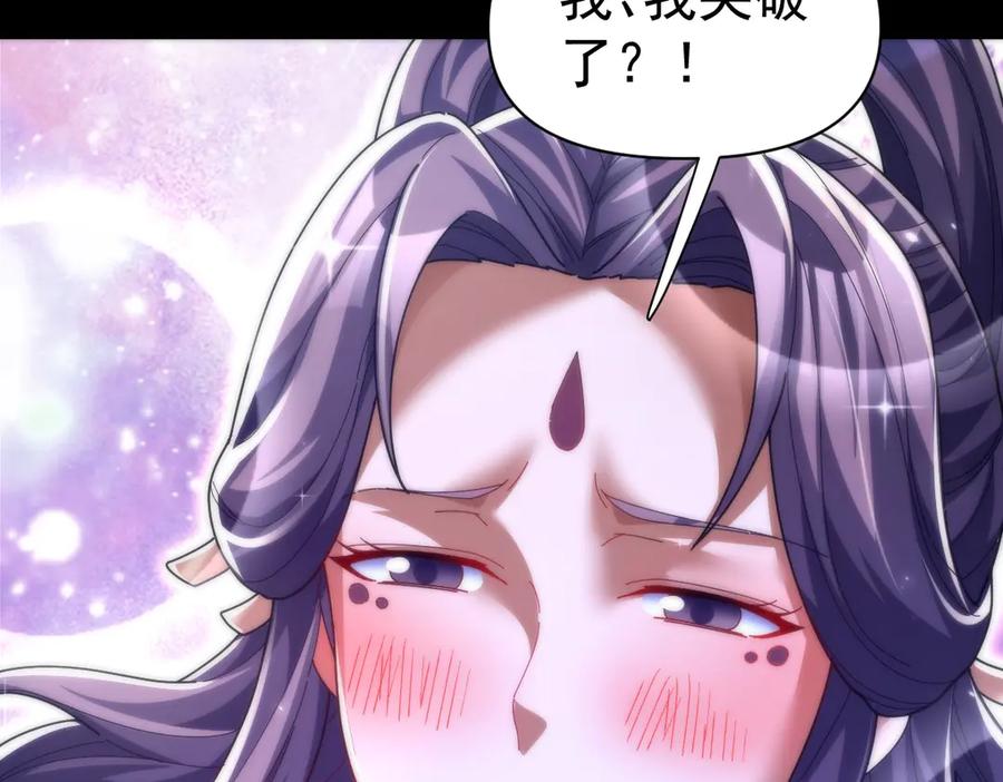 开局震惊女帝老婆，我无敌了 第84话 祖师，您看小女怎么样？ 第115页